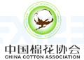 中国棉花协会