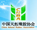 中国天然橡胶协会